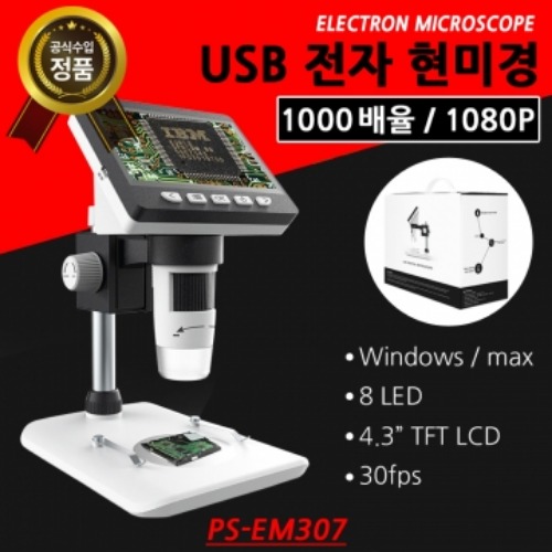 PS-EM307 USB 전자 현미경