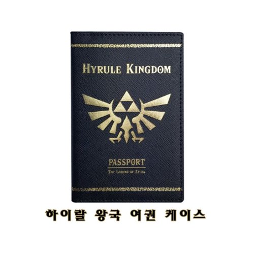 젤다 하이랄 왕국 여권 케이스