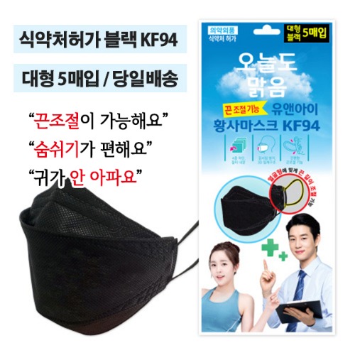 유앤아이 황사마스크 KF94 블랙 5매입(대형)